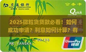 凭微粒贷贷款