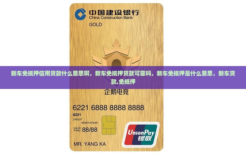 新车免抵押信用贷款什么意思