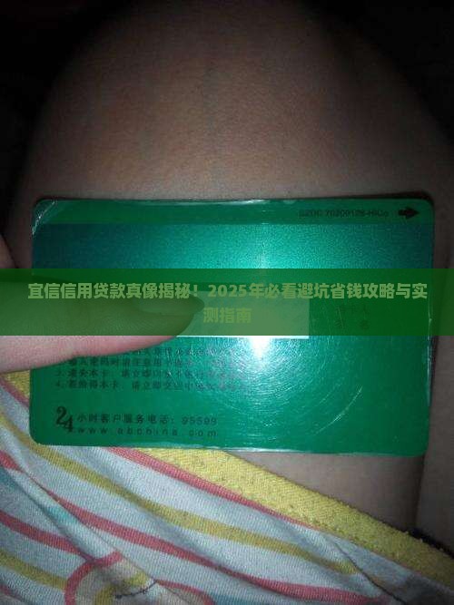 宜信信用贷款是真的吗