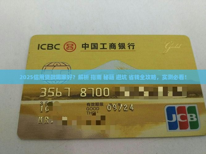 2020信用贷款哪家好