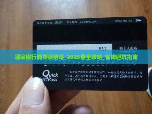 哪家银行能贷款结婚