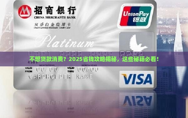不愿意贷款消费怎么办