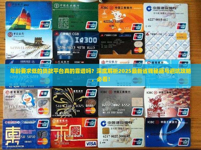 年龄要求低的贷款平台
