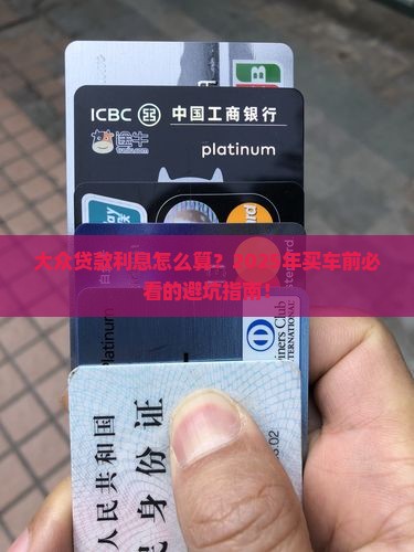 大众公司贷款利息