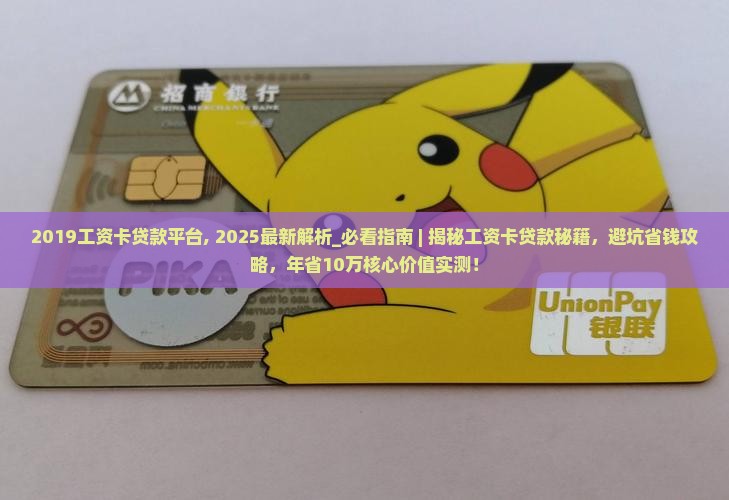 2019工资卡贷款平台