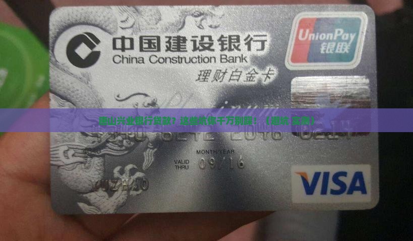 唐山兴业银行贷款