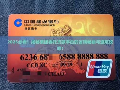 什么是集团委托贷款平台