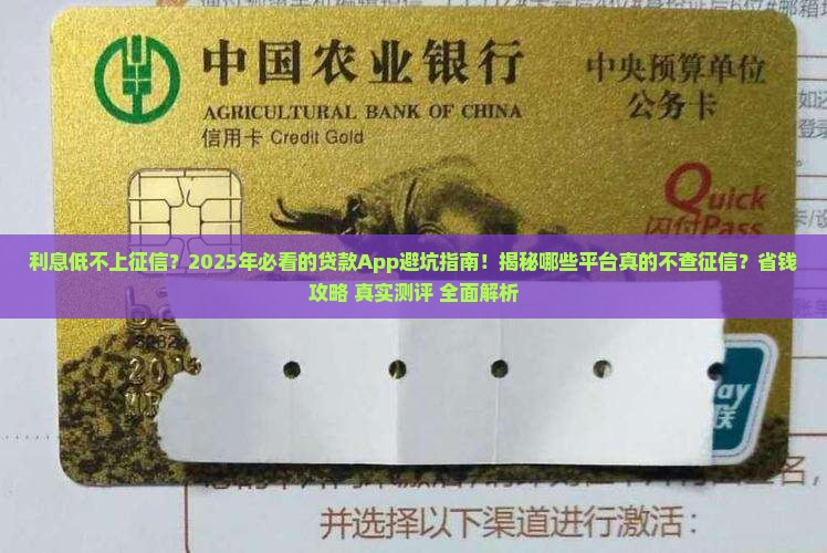 利息低不上征信好的app贷款