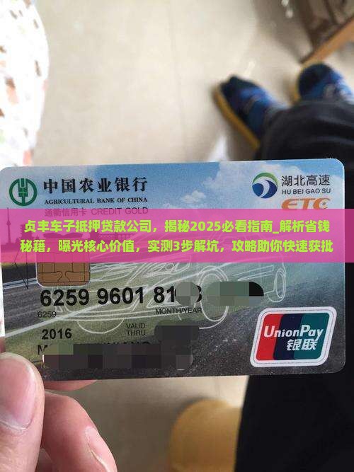 贞丰车子抵押贷款公司