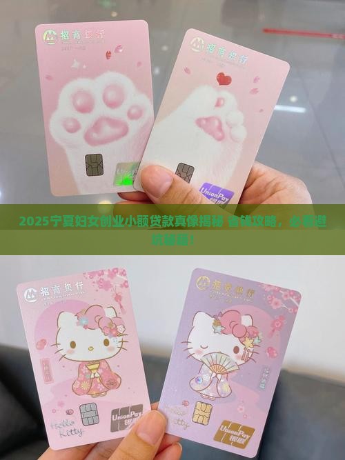 宁夏妇女创业小额贷款