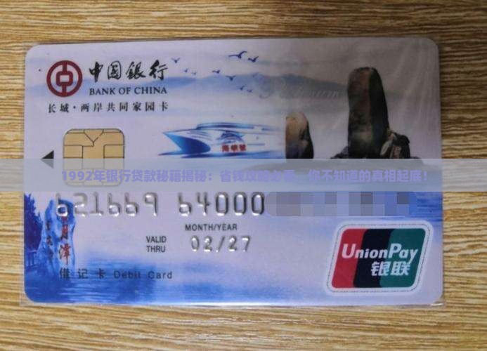 1992年颁布银行贷款