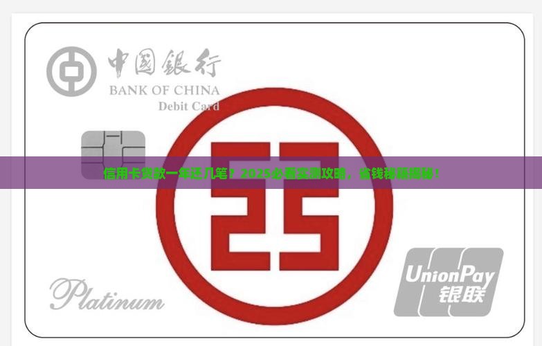 信用卡贷款一年还几笔