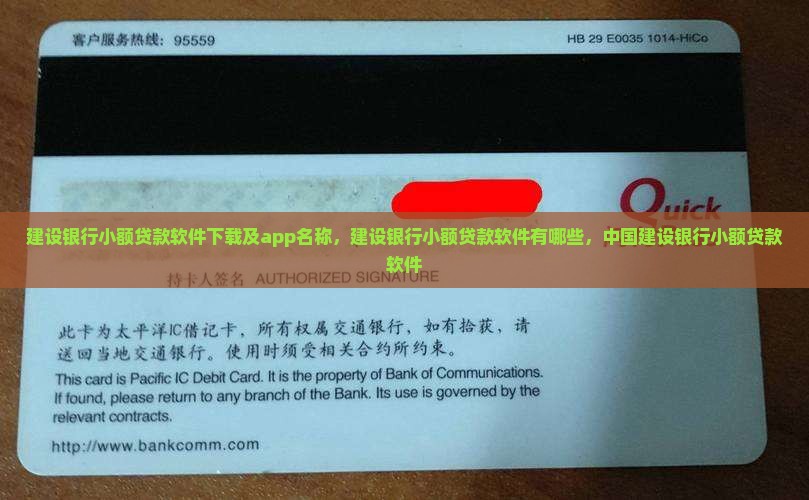 建设银行小额贷款软件
