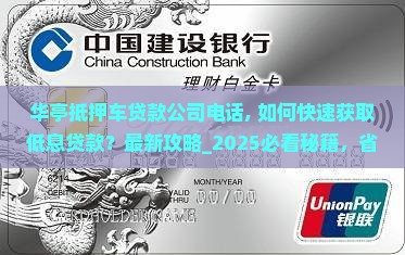 华亭抵押车贷款公司电话