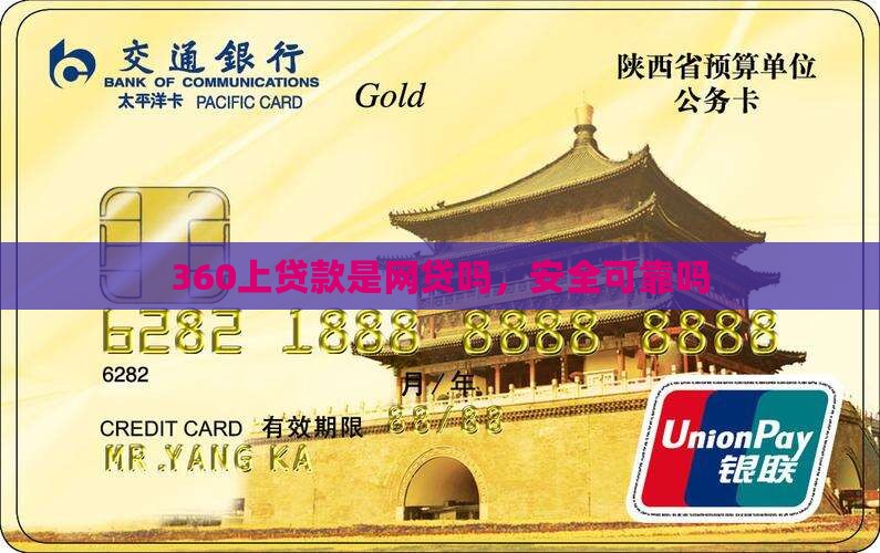 360上贷款是网贷吗