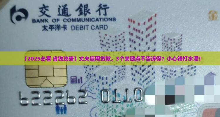 丈夫信用贷款