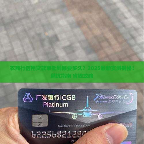 农商行信用贷款审批多久