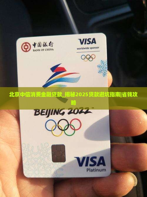 北京中信消费金融贷款