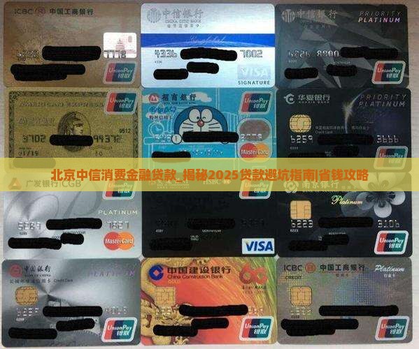 北京中信消费金融贷款