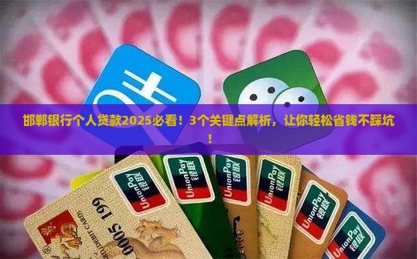个人贷款邯郸银行