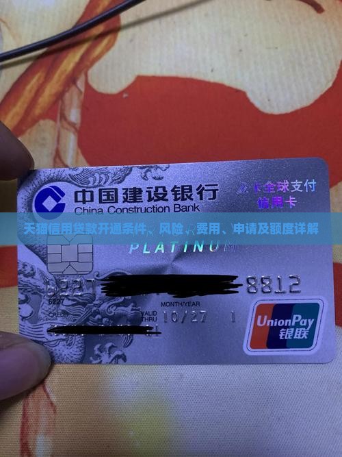 天猫信用贷款开通