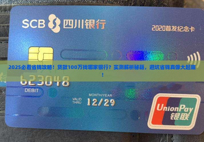 贷款100万找哪家银行