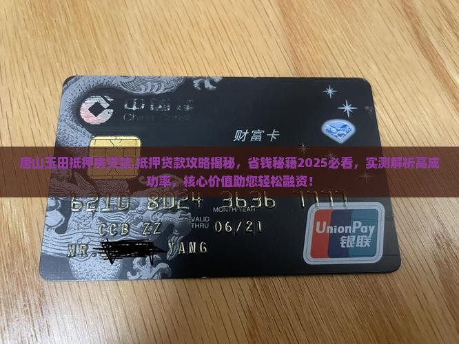 唐山玉田抵押房贷款