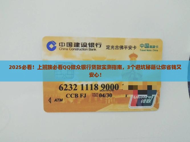 QQ里面微众银行贷款靠谱吗
