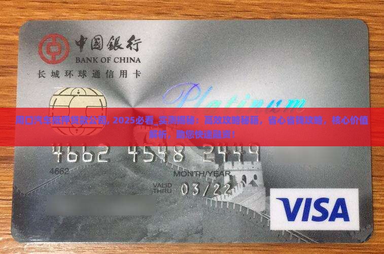周口汽车抵押贷款公司