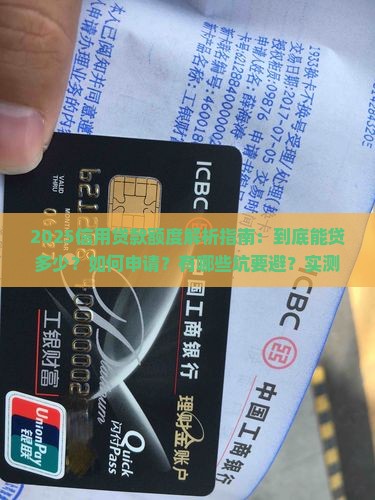 信用贷款一般贷多少额度 信用贷款一般贷多少额度