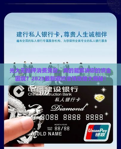 光大无抵押消费贷款