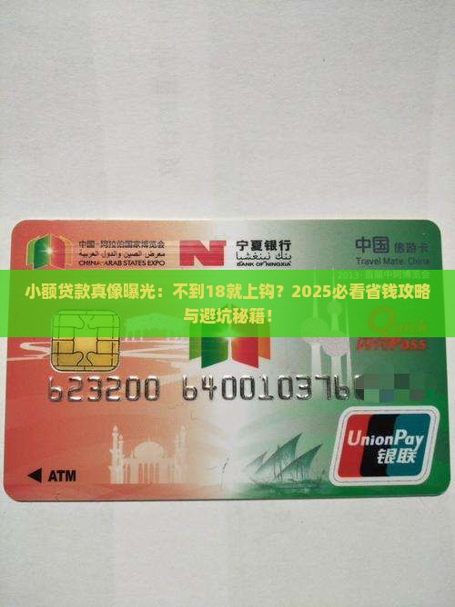 小额贷款不到18