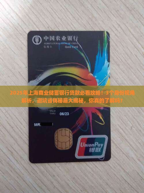 上海商业储蓄银行贷款 上海商业储蓄银行贷款