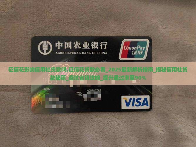 征信花影响信用社贷款吗