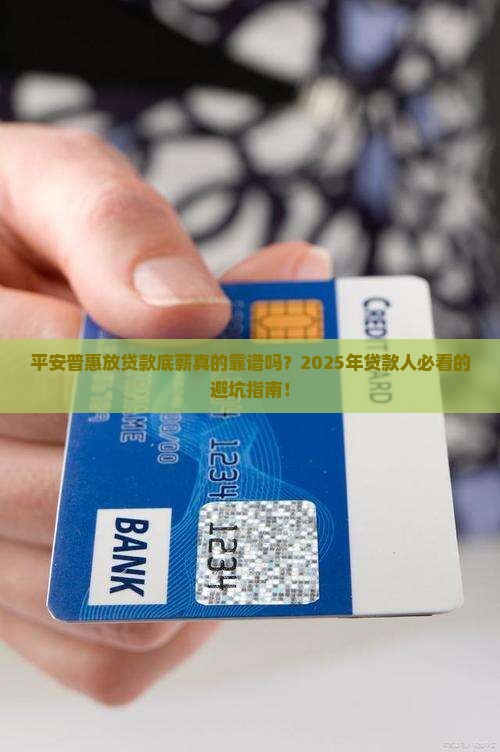 平安普惠放贷款底薪