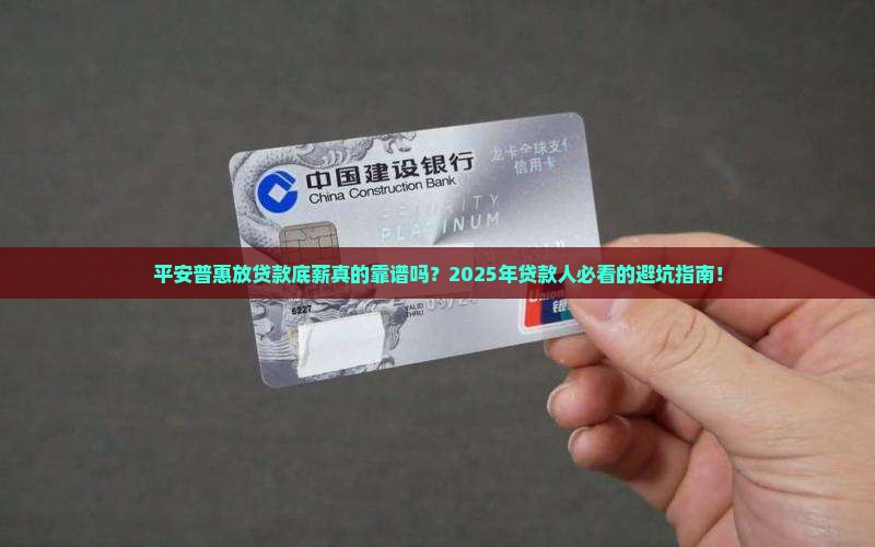 平安普惠放贷款底薪