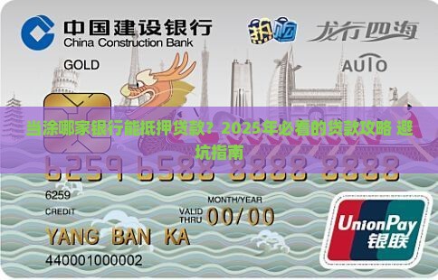当涂哪些银行能抵押贷款