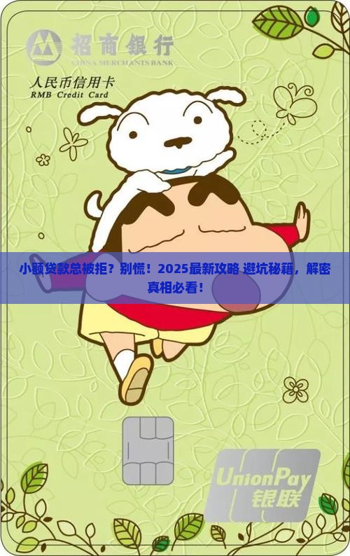 小额贷款老是被拒绝
