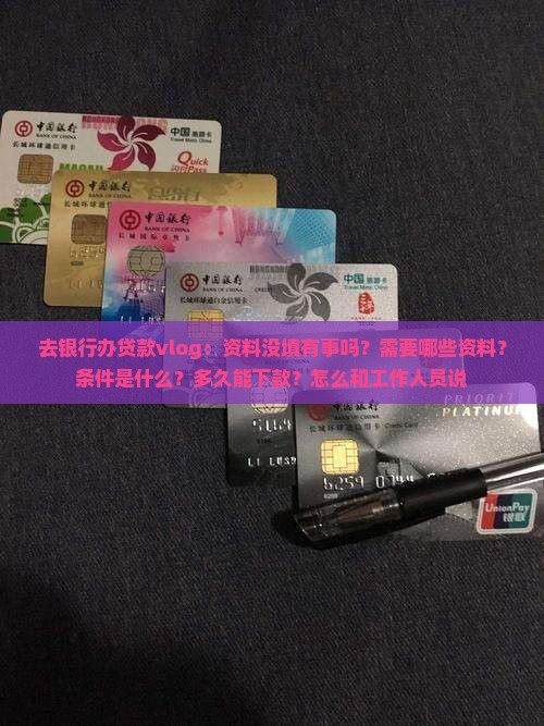 去银行办贷款vlog