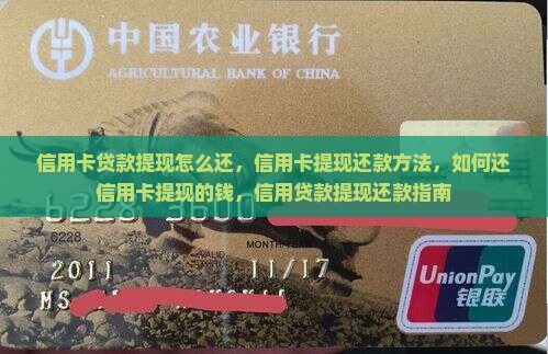 信用卡贷款提现怎么还