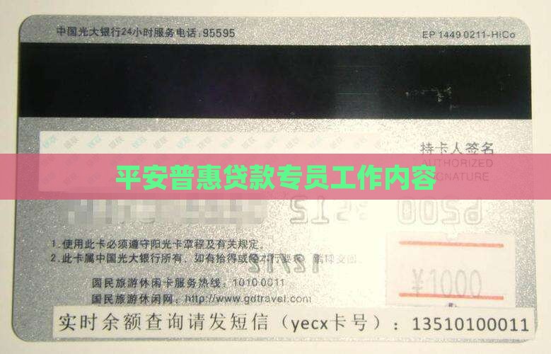 平安普惠贷款员工都干嘛
