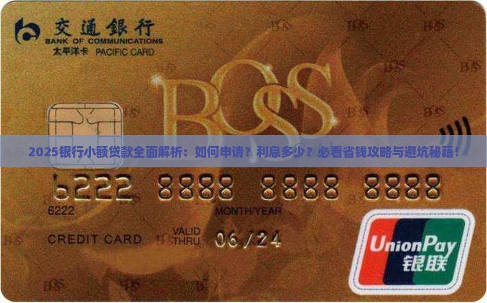 可以在银行小额贷款吗