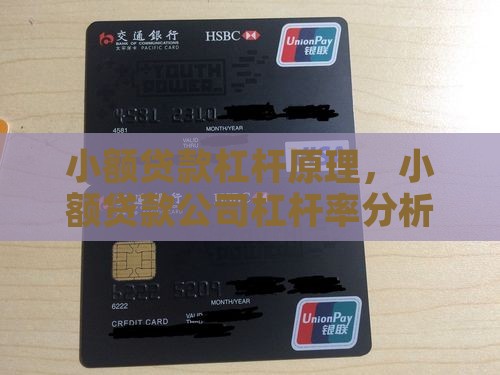 小额贷款杠杆原理