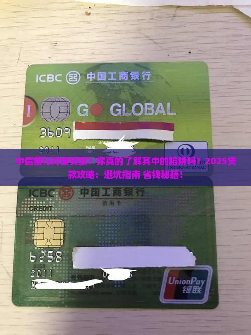 中信银行对接贷款