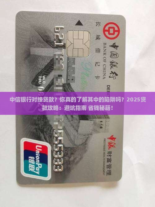 中信银行对接贷款
