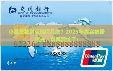 小额贷款的次数
