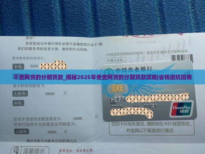 不查网贷的分期贷款