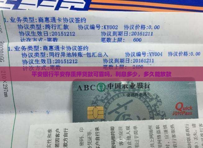 平安银行平安存质押贷款