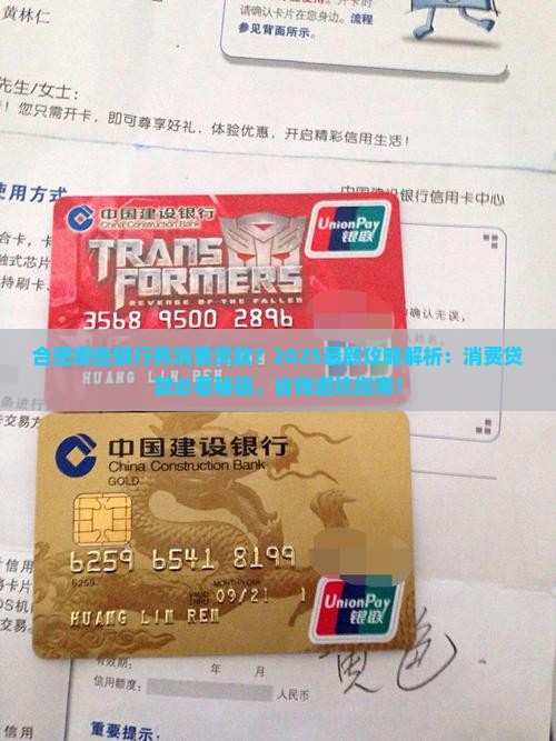 合肥哪些银行有消费贷款