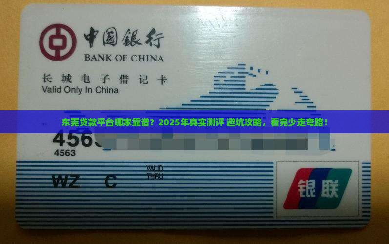 东莞哪有贷款平台啊可靠